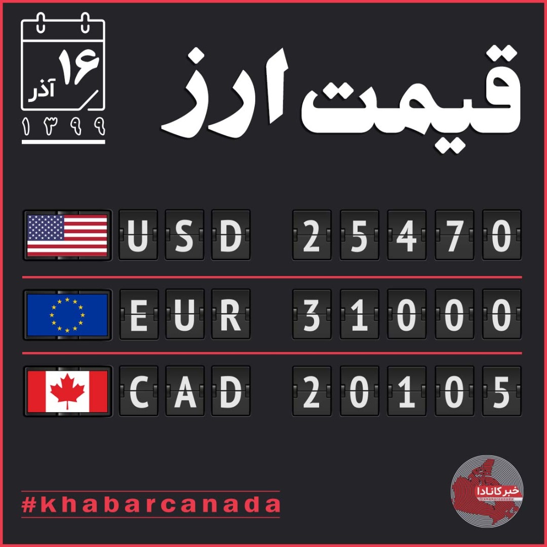 قیمت ارز 16 آذر