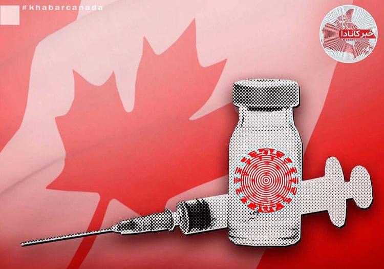 اولین تزریق واکسن کرونا در کانادا
