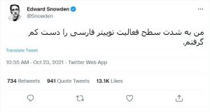 توئیت فارسی ادوارد اسنودن