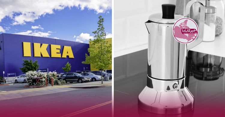 IKEA برای یک دستگاه قهوه‌ساز خطرناک فراخوان داد