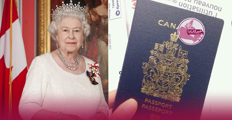 مرگ ملکه پاسپورت کانادا را تغییر می‌دهد