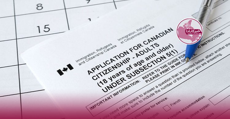 نگاهی به آزمون شهروندی کانادا و پرسش‌های چالشی آن